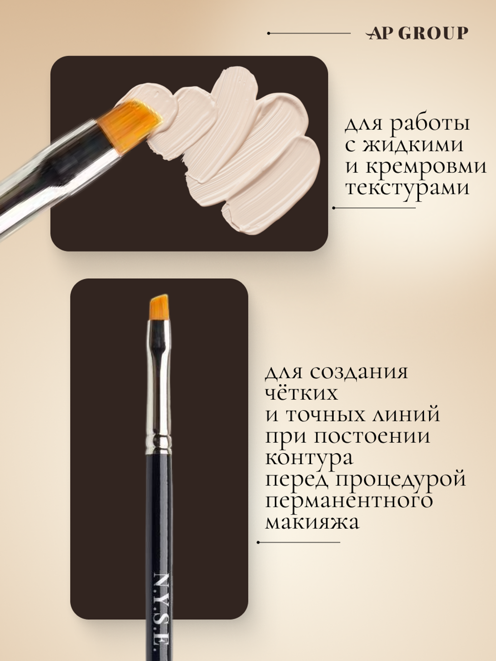 Кисть скошенная N.Y.S.E.