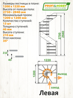 Лестница на второй этаж ЛC-1.2хм Левая