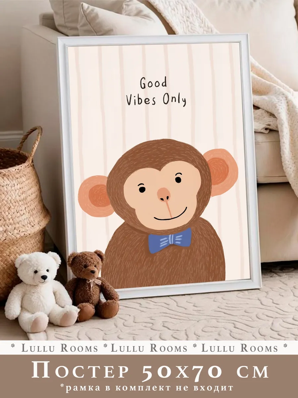 Постер для детской 50х70 см
