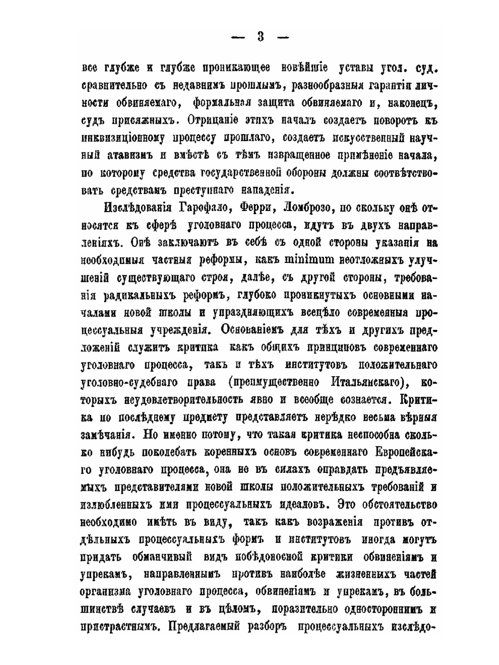 Антрополого-позитивная школа уголовного права Италии. Выпуск 2 | А.С. Вульферт