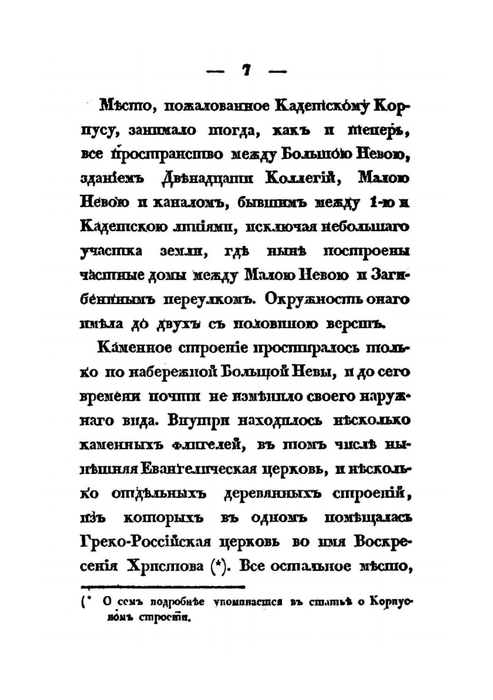 Краткая история первого кадетского корпуса | А. Висковатов
