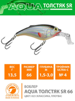Воблер для рыбалки ТОЛСТЯК SR 66mm,
