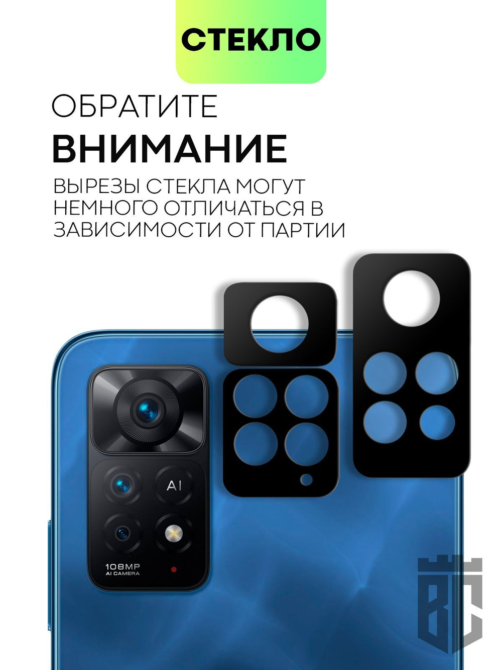 Стекло на камеру BROSCORP для Xiaomi Redmi Note 11 Pro и Xiaomi Redmi Note 12 Pro 4G оптом (арт. XM-RN11PRO-3D-CAM-FULL-GLASS)