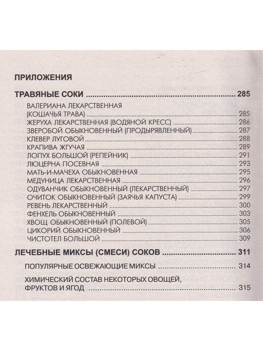 Сокотерапия