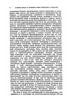 Сочинения. Том XIII. Лекции по эстетике. Книга вторая. | Г. В. Ф. Гегель