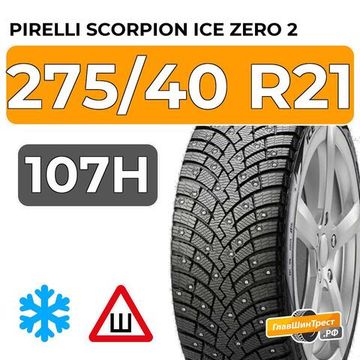 Pirelli Scorpion Ice Zero 2 275/40 R21 107H XL RunFlat шип.