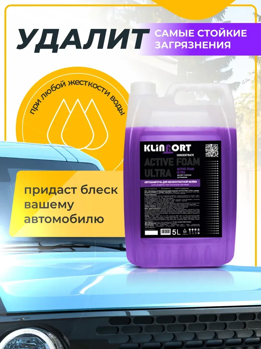 Автошампунь для бесконтактной мойки 5 литров