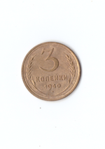 3 копейки 1940г.   UNC