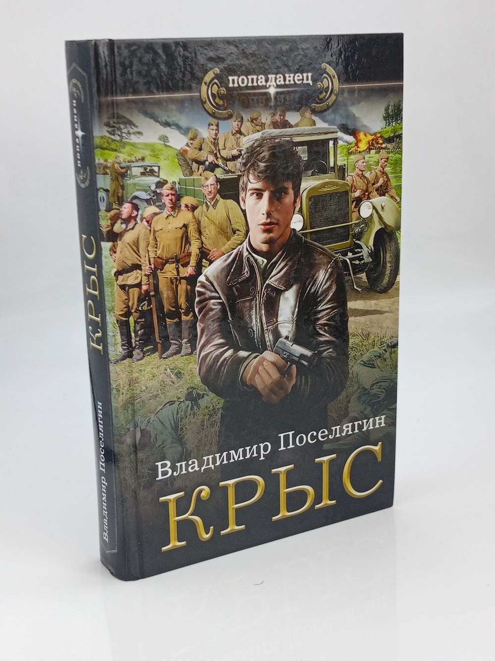 Крыс
