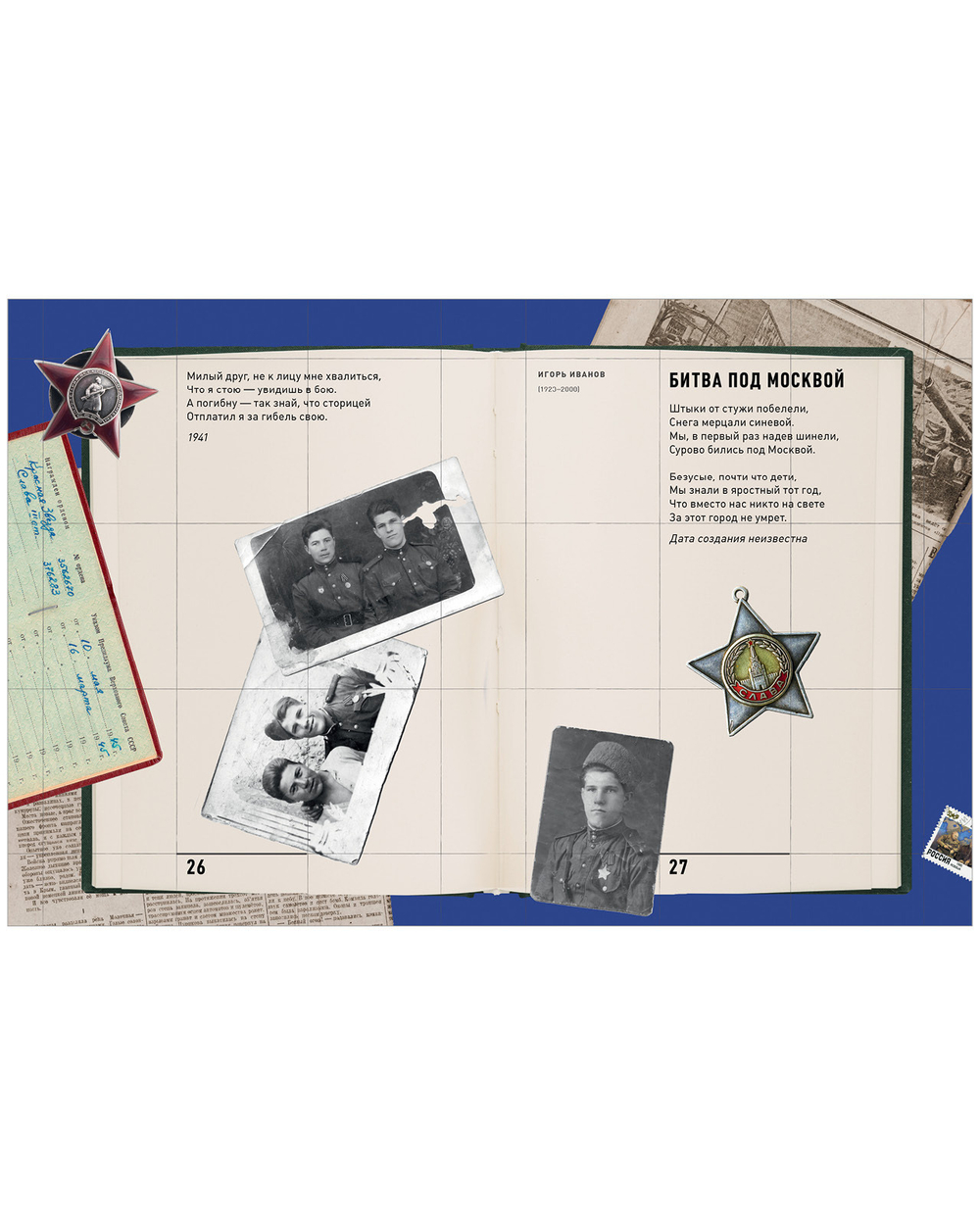 История Победы. День Победы. Стихи и песни о войне