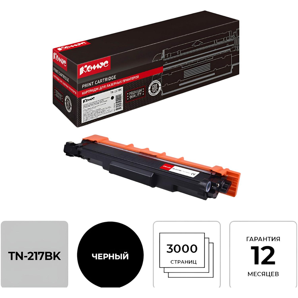 Тонер-картридж Комус TN-217BK чер.пов.емк. для Brother DCPL3550/HLL3230
