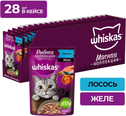 Whiskas Мясная коллекция Лосось желе 75г.*28шт.