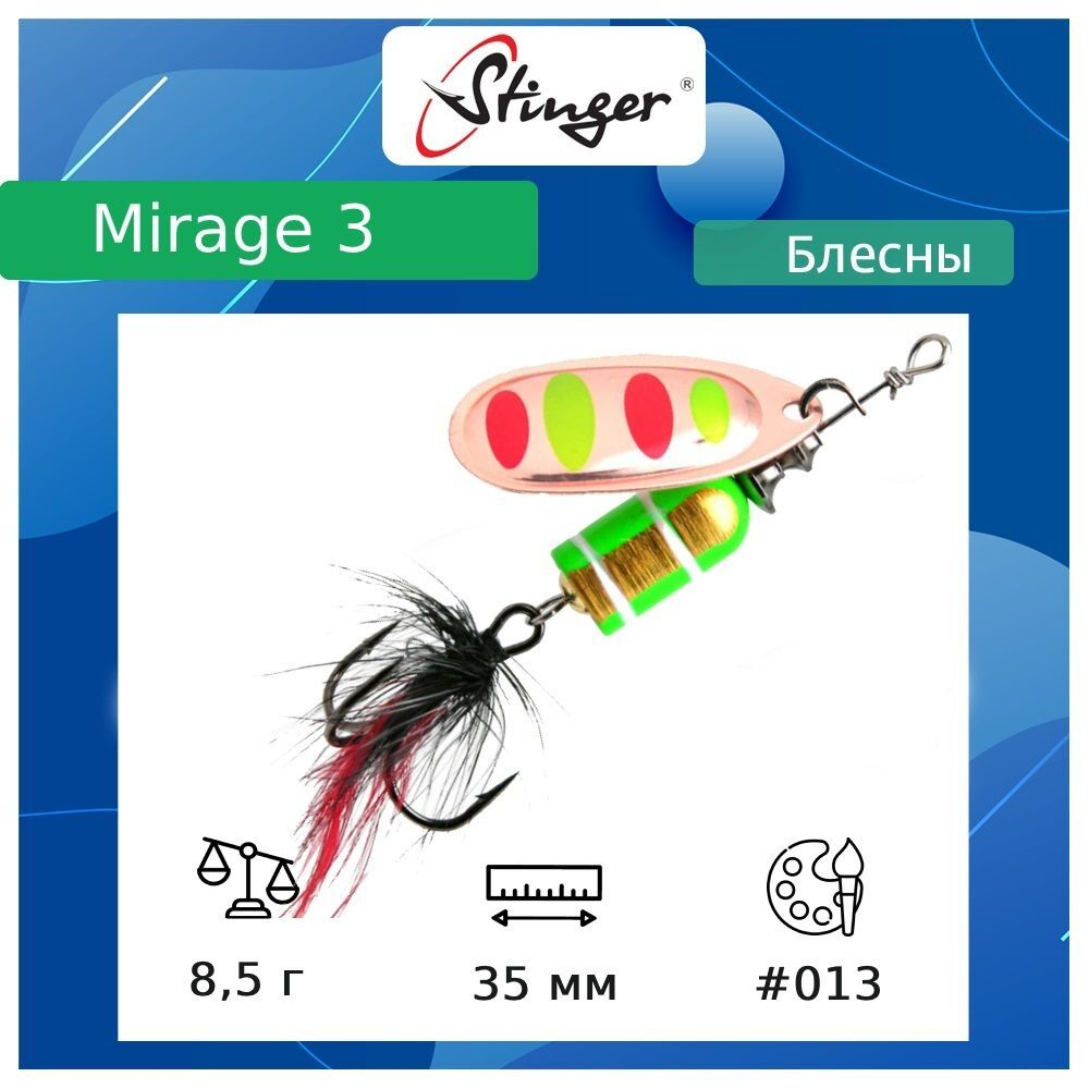 Блесна для рыбалки вертушка Mirage #4 10,4гр #001