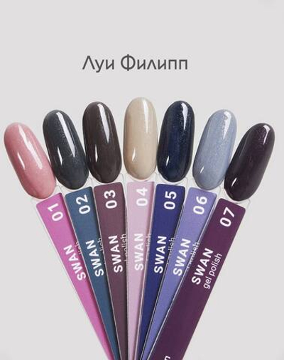 Луи Филипп Swan - Гель-лак 04, 10мл