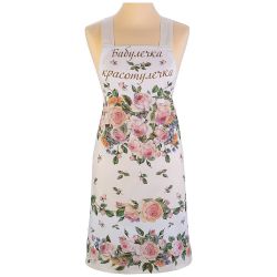 ФАРТУК "ВИНТАЖ, БАБУЛЕЧКА КРАСОТУЛЕЧКА" СМ ,КРЕМОВЫЙ, 100% ХЛОПОК,ТВИЛ ПРОПИТКА