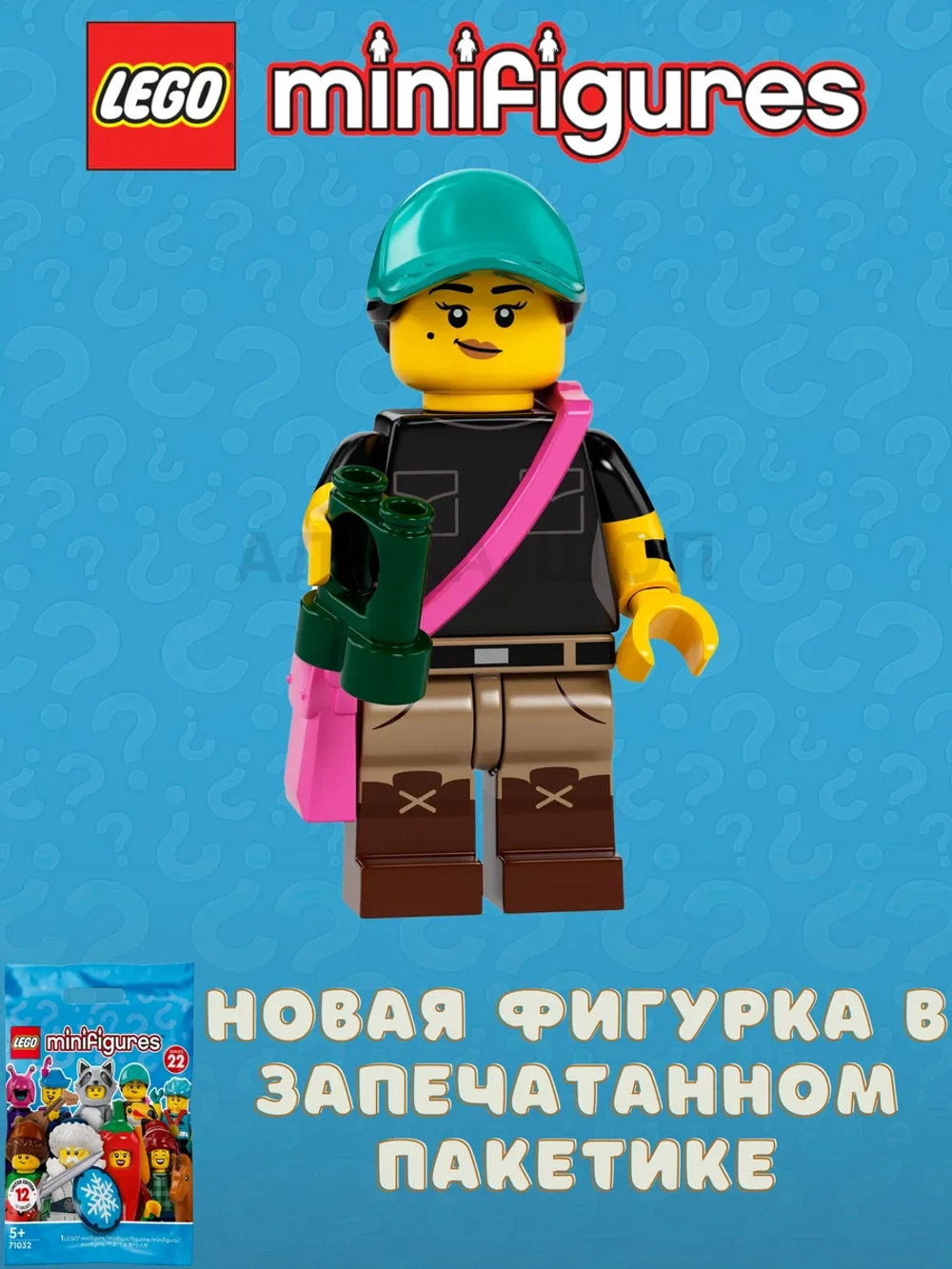 LEGO Minifigures 71032 Наблюдательница за птицами