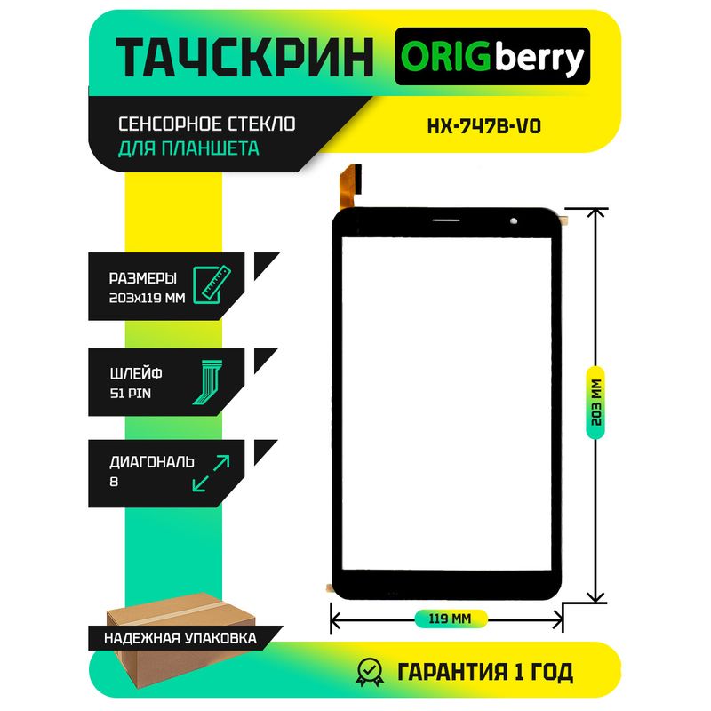 Тачскрин для HX-747B-V0