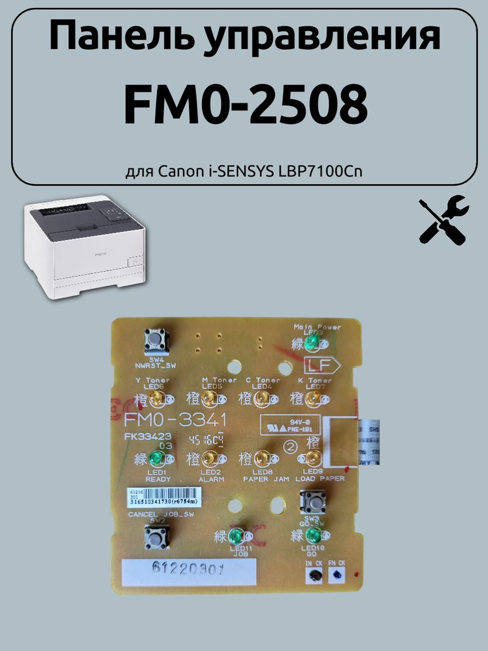 Панель управления FM0-2508 для Canon i-SENSYS LBP7100Cn