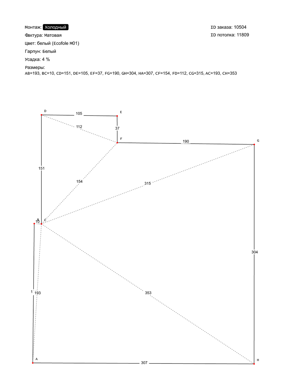 Матовый натяжной потолок 9.6 м2