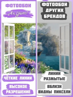 3D Фотообои светлые вид из окна и море