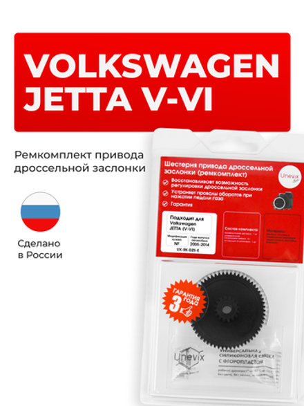 Шестерня привода дроссельной заслонки (ремкомплект) Volkswagen JETTA [Кузов: NF (V,VI)] 2005-2014 DZ-5