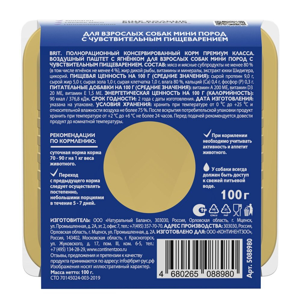 Влажный корм BRIT PREMIUM паштет для собак мини пород с чувствительным пищеварением, ягнёнок, 14 упаковок по 100г
