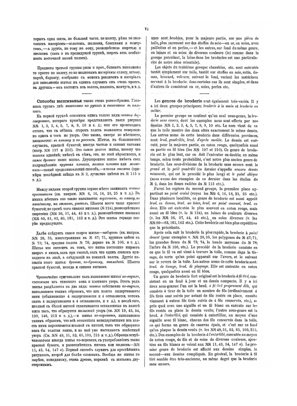 Русский народный орнамент. Выпускъ первый. Шитье, ткани, кружева | В. Стасов