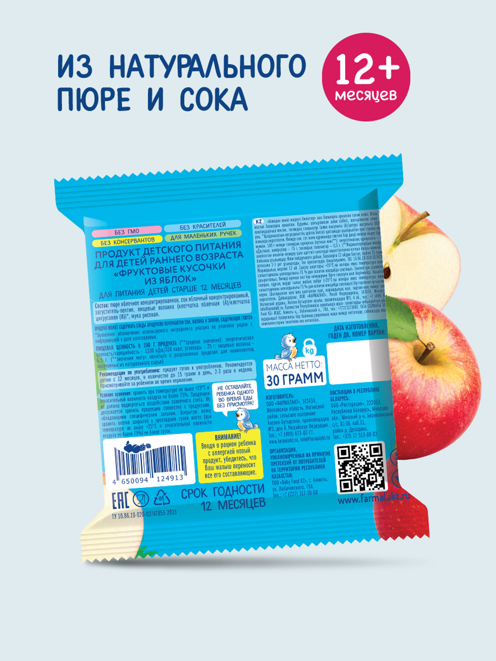 Когда Я Вырасту. ФРУКТОВЫЕ КУСОЧКИ из ЯБЛОК 30 г (с 12 мес)