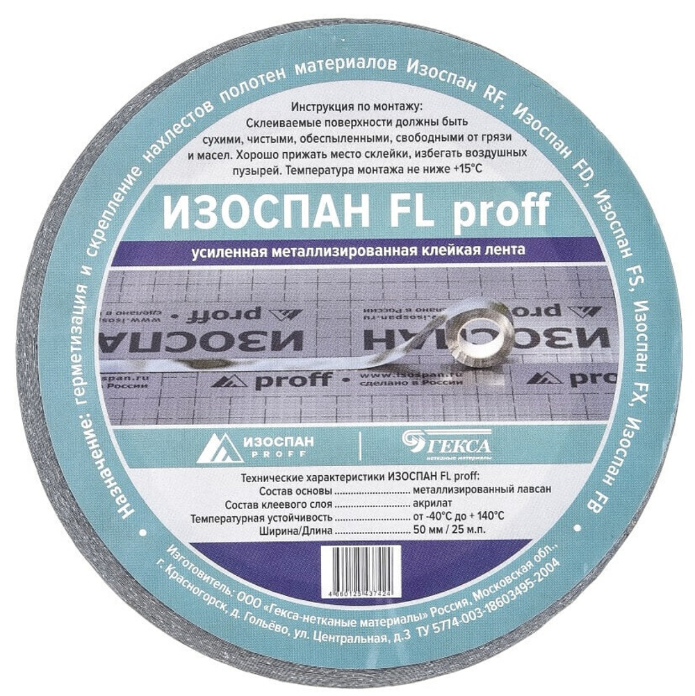 Клейкая лента металлизированная Изоспан FL proff усиленная 25 м