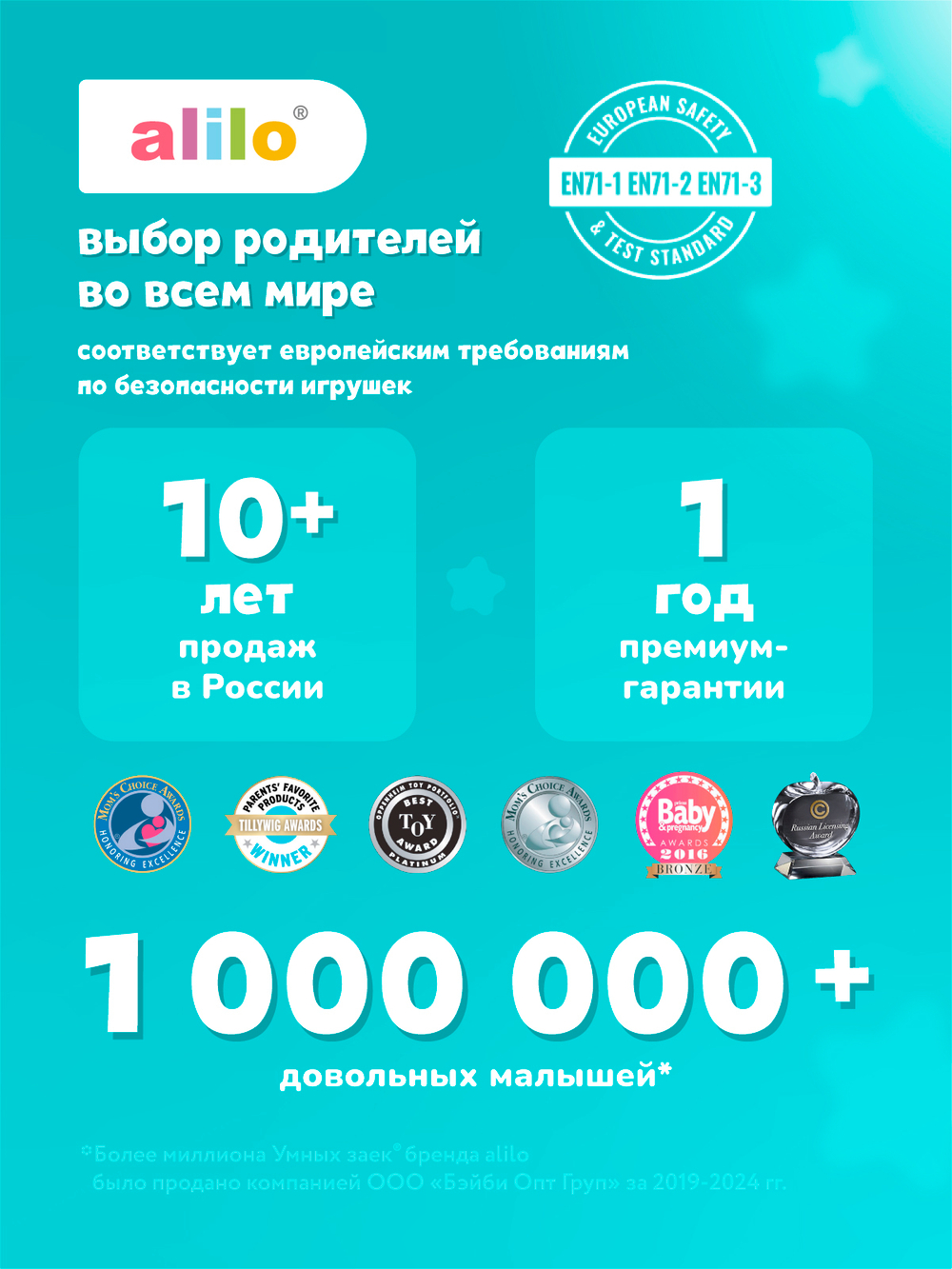 Музыкальная игрушка Умный зайка® alilo R1