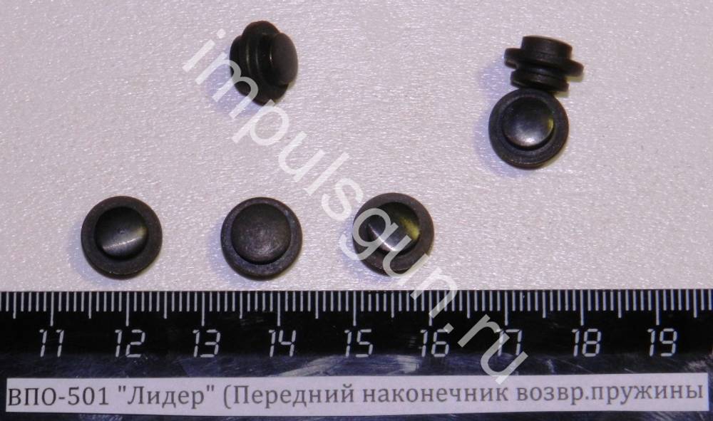 ВПО-501 Лидер (Передний наконечник возвр.пружины) 501.03.03