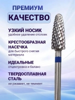 Фреза твердосплавная для снятия маникюра кукуруза