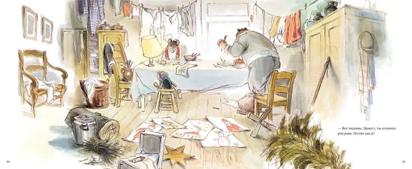 Эрнест и Селестина. Рождество