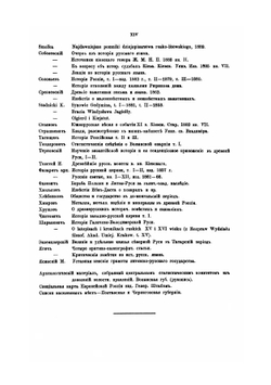 История Киевской земли от смерти Ярослава до конца XIV столетия. | М. Грушевский