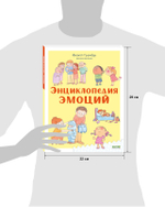 Удивительные энциклопедии. Энциклопедия эмоций