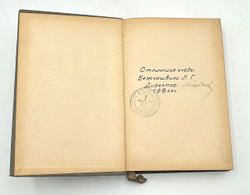 Сталин. К шестидесятилетию со дня рождения. Москва. Типография газеты "Правда". 1940г.