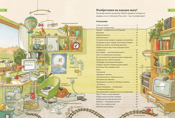 Отличная идея! Как изобретатели меняют наш мир