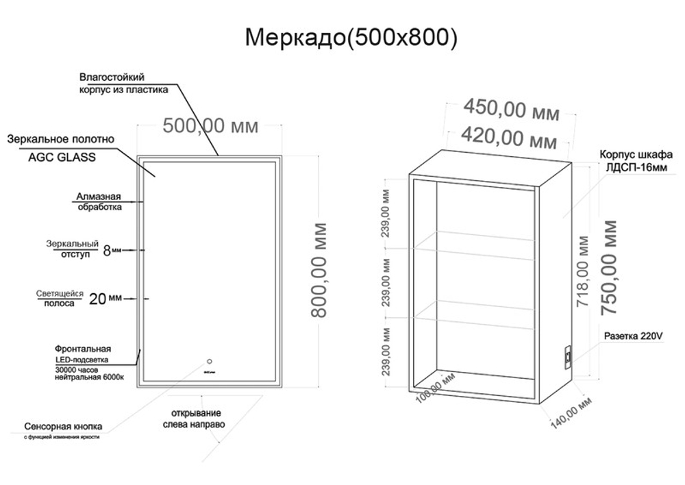 Шкаф-зеркало "МЕРКАДО-50 см" Пр. с LED подсветкой