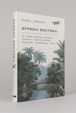 Дурман Востока