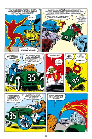 Комикс Классика Marvel. Фантастическая Четверка
