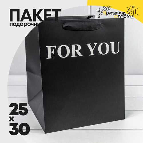 Пакет подарочный 25х25х30см "For You" (Черный)