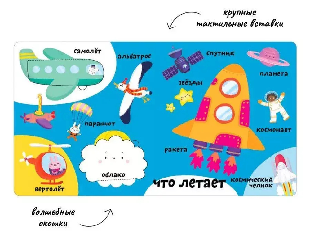Мои первые 100 слов с окошками