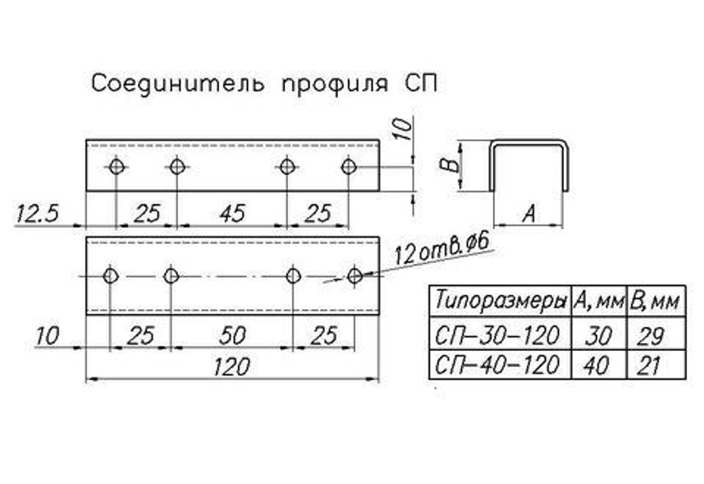 Размеры соединителя профиля СП-30-120 цинк