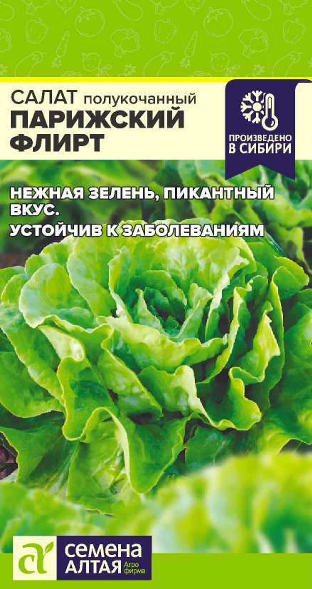 Салат Парижский флирт 0,5гр Семена Алтая