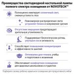 Настольная светодиодная лампа Novotech STUDI 359969 24Вт 4000К 220В IP20