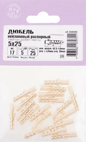 Дюбель нейлоновый распорный 5х25 (17 шт) 556400