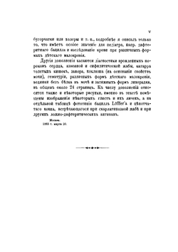Семиотика и диагностика детских болезней | Н. Филатов