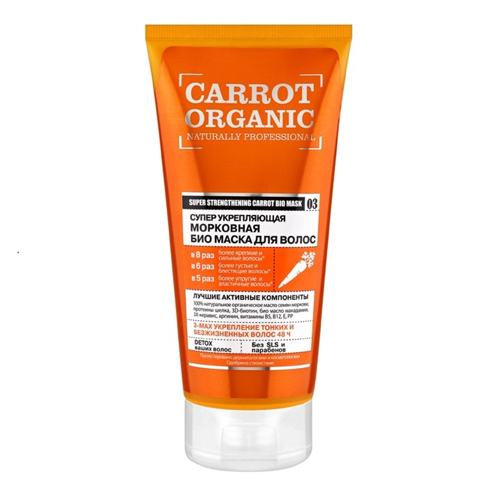 Organic Shop Naturally Professional Био-маска для волос Супер укрепляющая, морковная, 200 мл