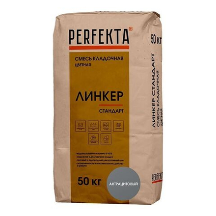 Perfekta Линкер Стандарт, антрацитовый, мешок 50 кг - Кладочный раствор