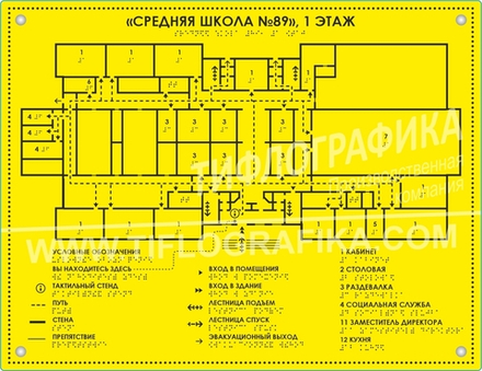 Тактильная мнемосхема ORG8 470х610х8 мм. Монохром